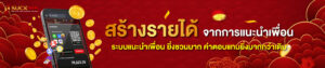 suck168 เว็บตรง 2026 แจกเครดิตฟรี 50